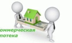 Ипотека для юридических лиц (ипотечный кредит) — в Сбербанке, госпошлина за регистрацию, перечень документов, на коммерческую недвижимость, в ВТБ, ставки, документы