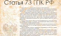Статья 73 ГПК РФ. Вещественные доказательства