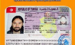 Нужен ли загранпаспорт в Тунис, какие требования по его сроку и есть ли еще нюансы  для россиян?
